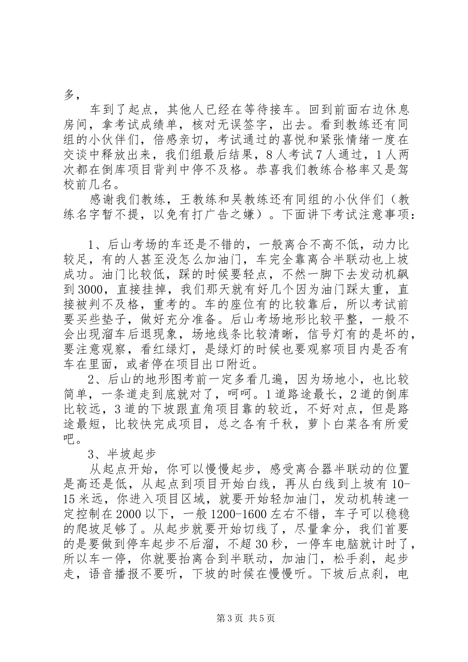 福州黄山后山考场考过心得20XX年0529 (4)_第3页