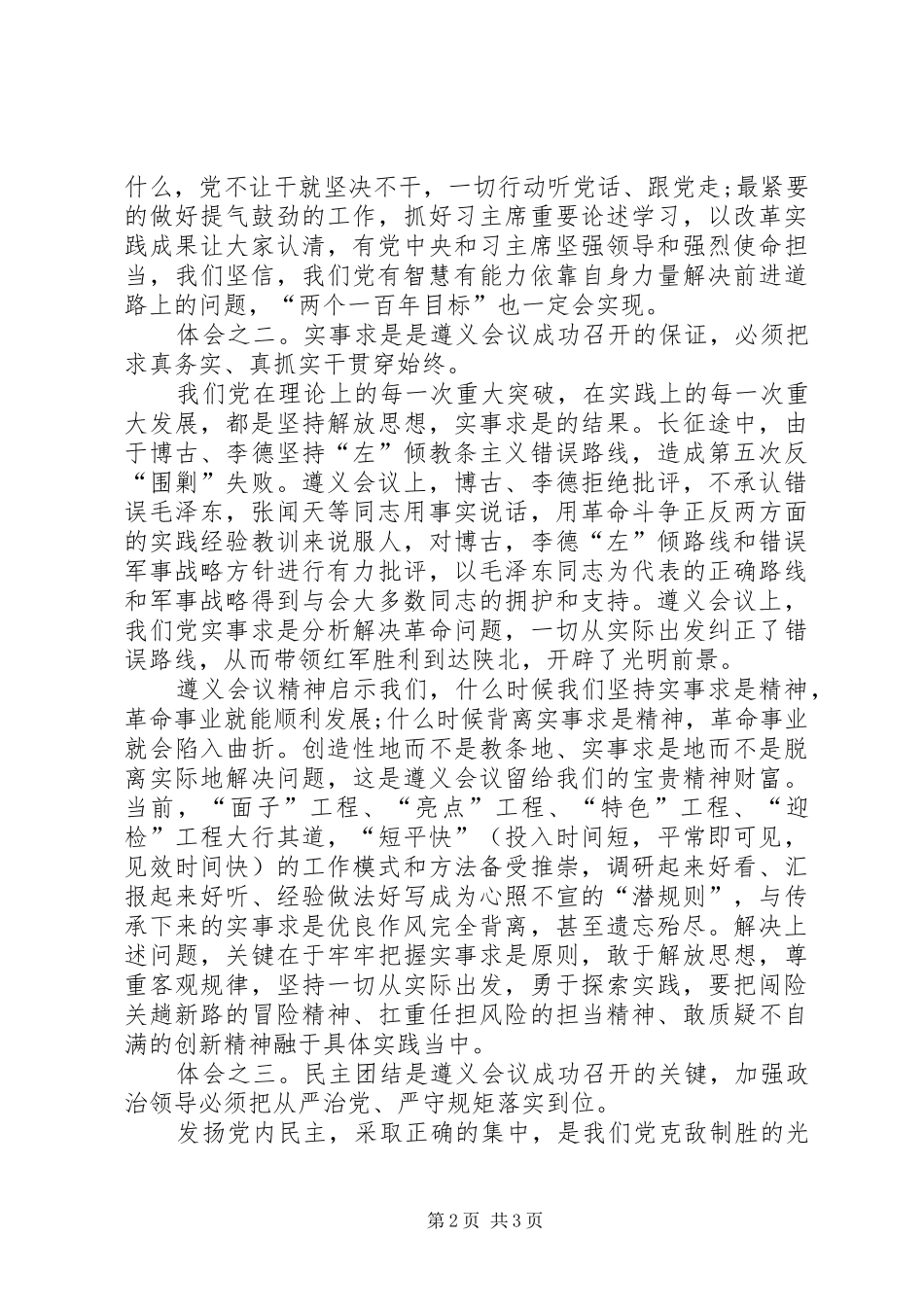 XX县区“猴场会议”会址参观体会[合集五篇]_第2页