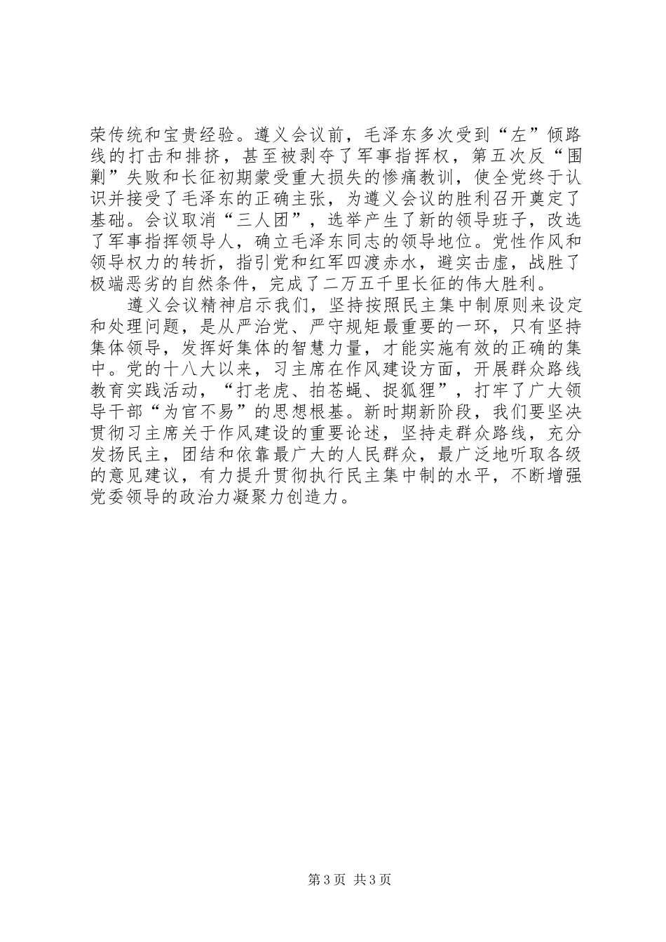 XX县区“猴场会议”会址参观体会[合集五篇]_第3页