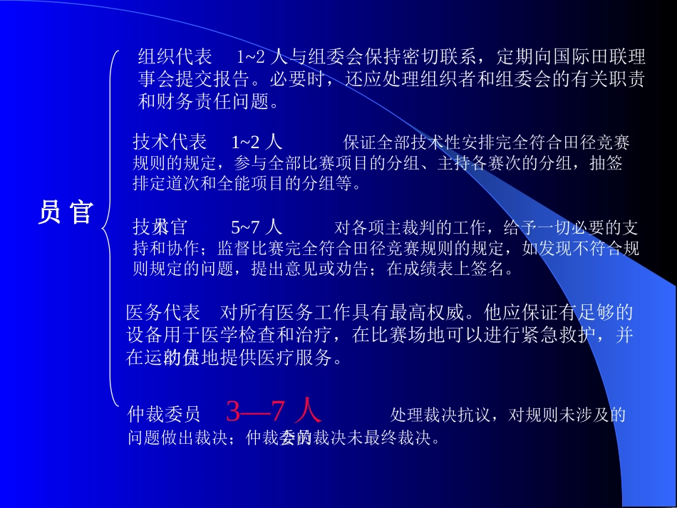 学校体育竞赛规则与方法解读---田径20141125_第3页