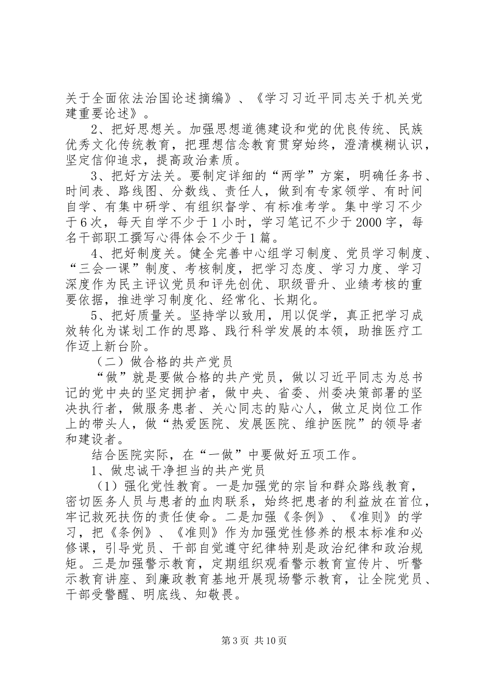 在医院工作的两学一做心得体会_第3页