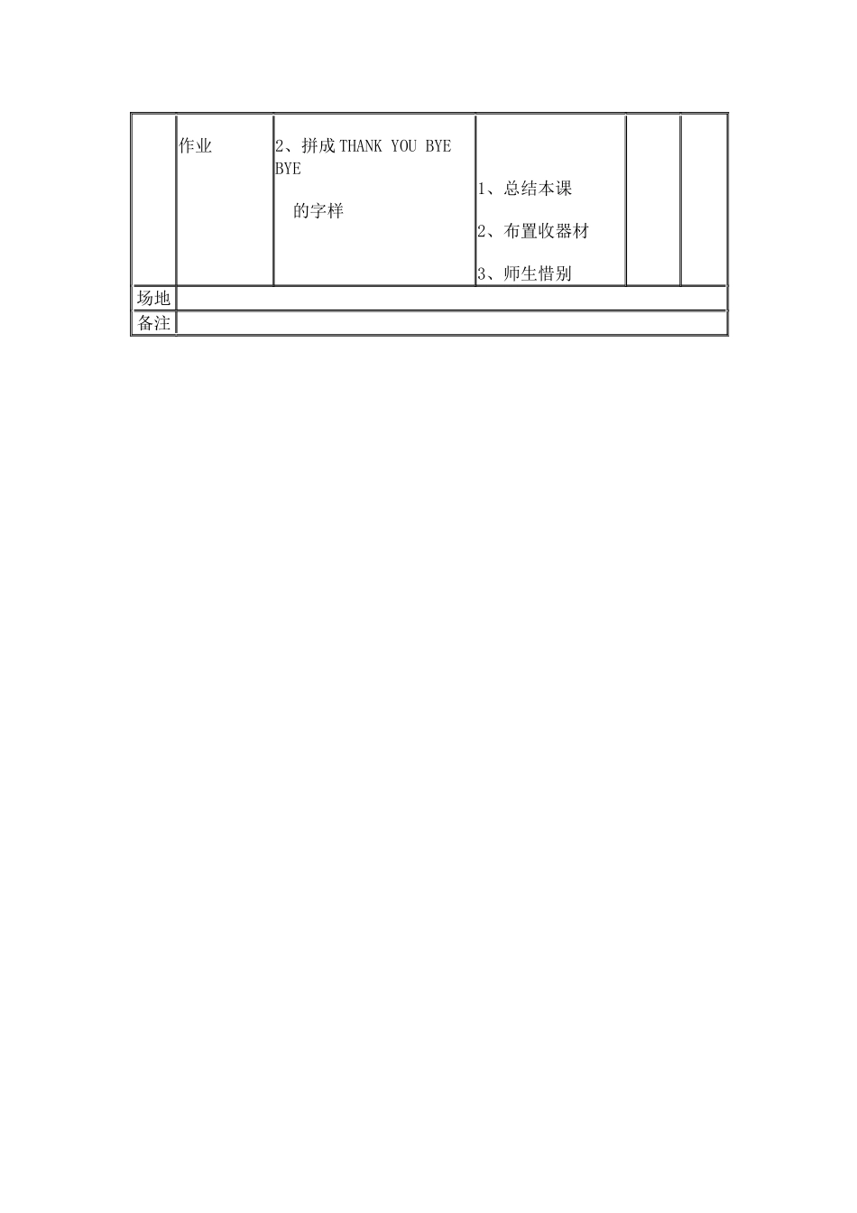 利用跳绳进行各种游戏_第3页