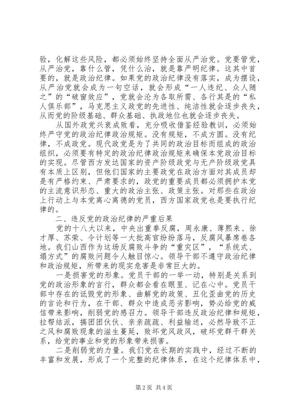 讲政治有信念心得体会：坚定信念严明纪律勇于担当永葆共产_第2页