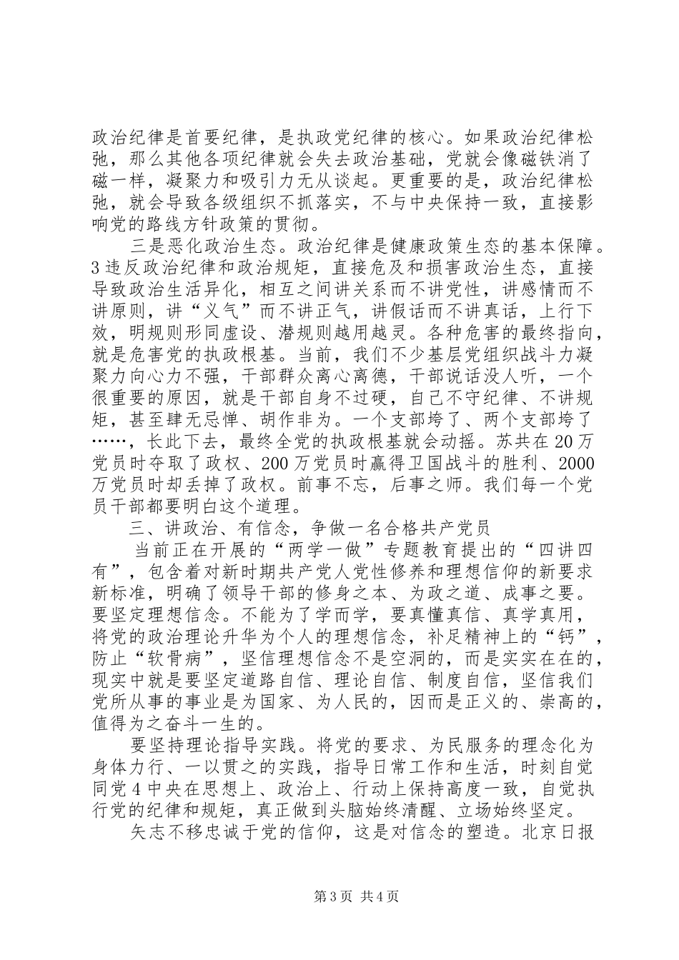 讲政治有信念心得体会：坚定信念严明纪律勇于担当永葆共产_第3页