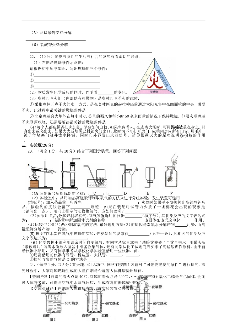 试题ftWord97-2003文档_第3页