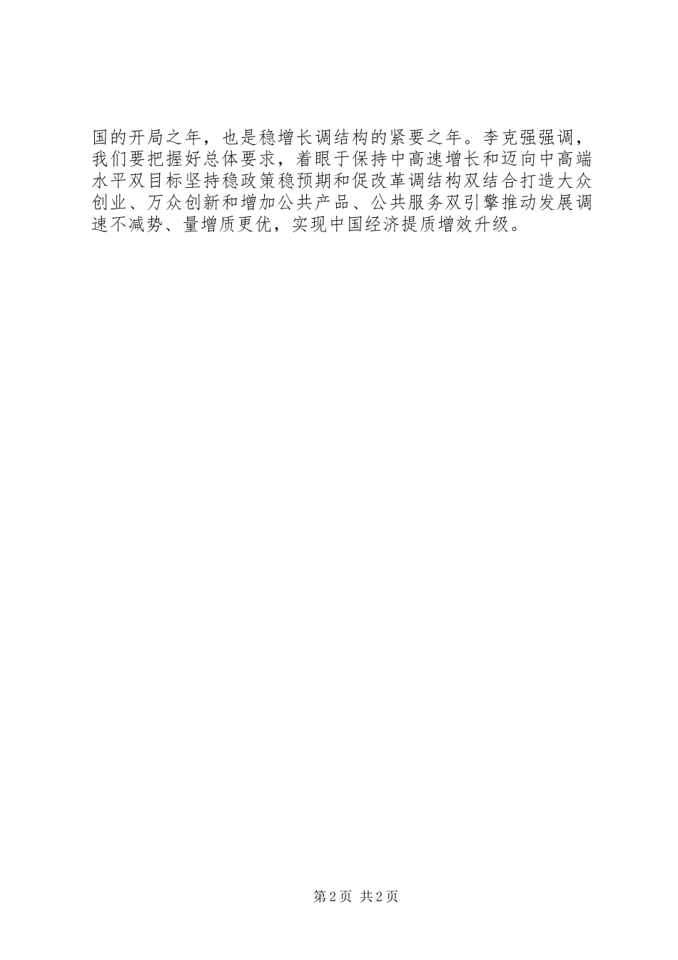 “安不忘危，治不忘乱，勇于担当，不辱使命”的学习心得（3）_第2页