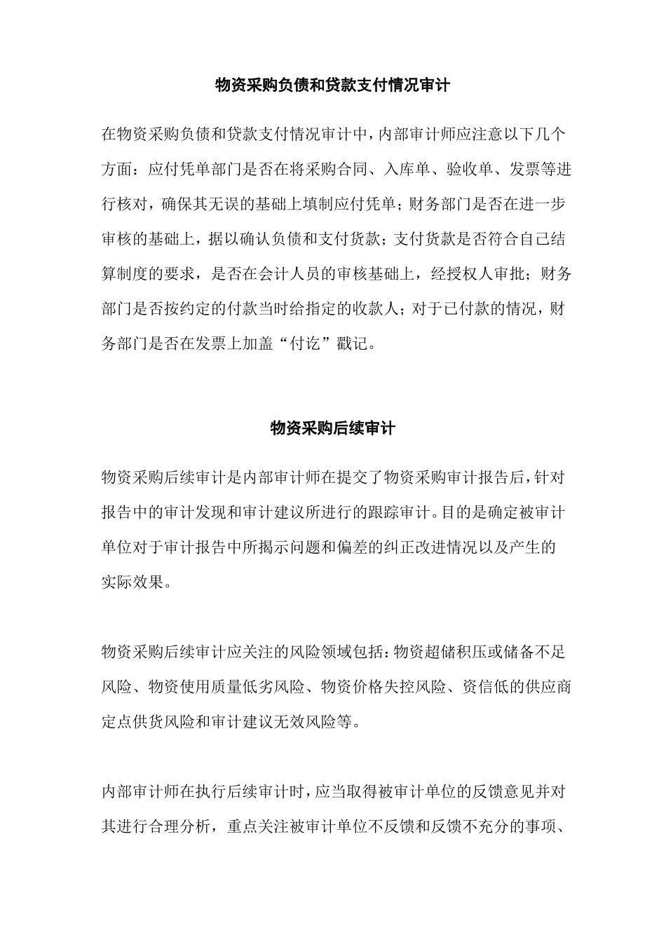 物资采购专项审计_第2页