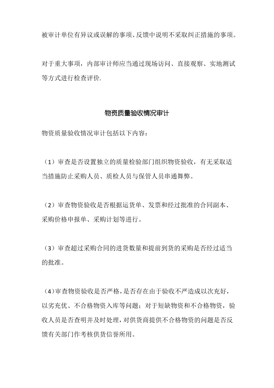 物资采购专项审计_第3页