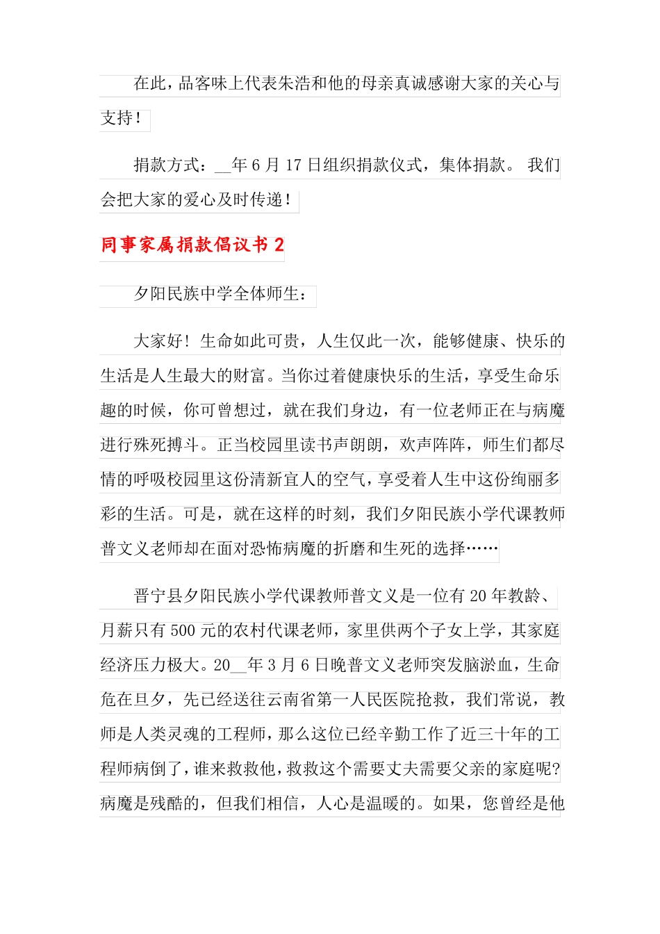 同事家属捐款倡议书_第2页