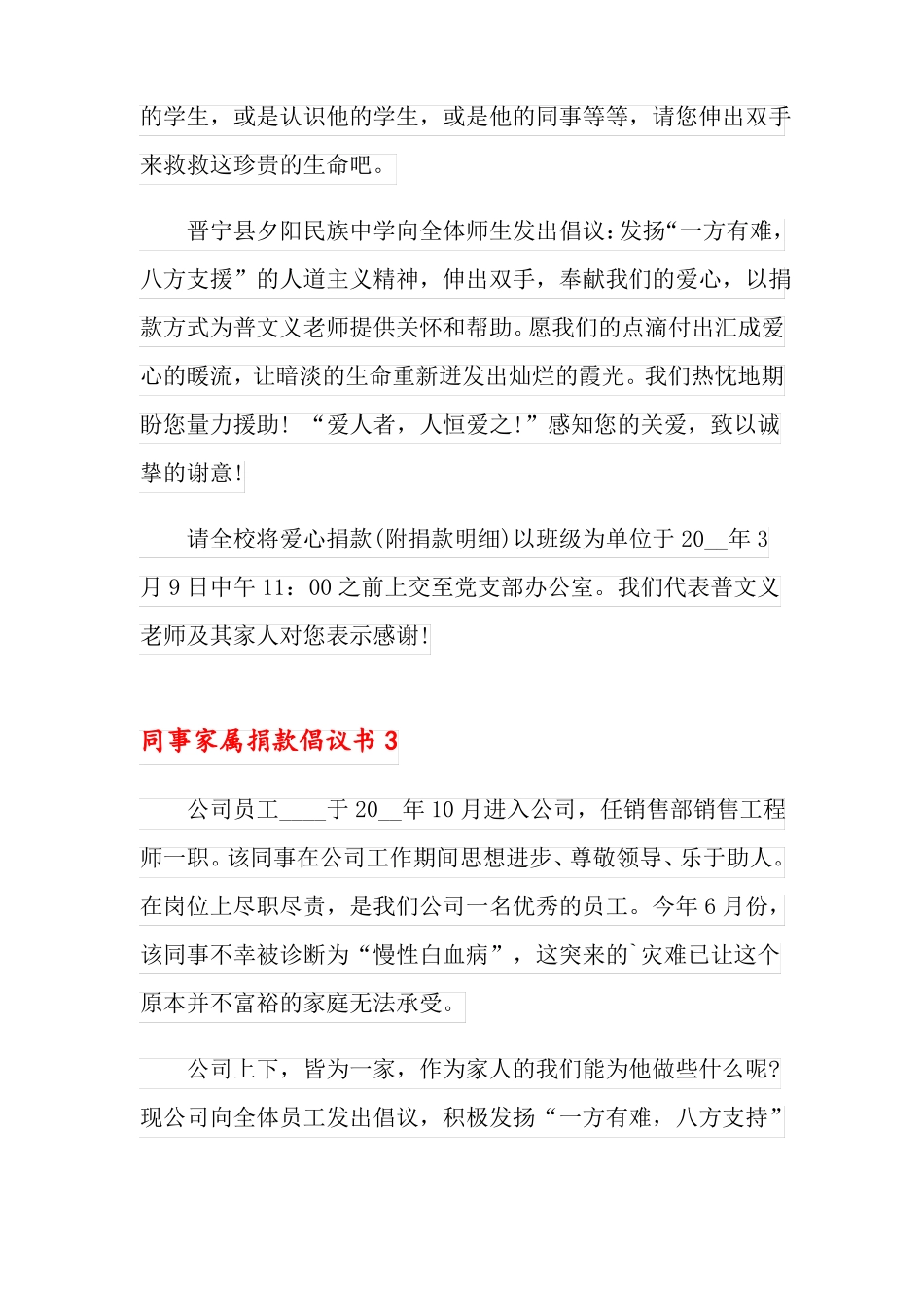 同事家属捐款倡议书_第3页