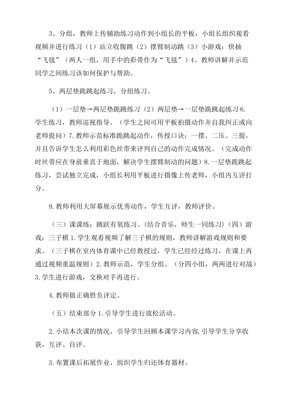 小学四年级体育跪跳起教学设计_第3页