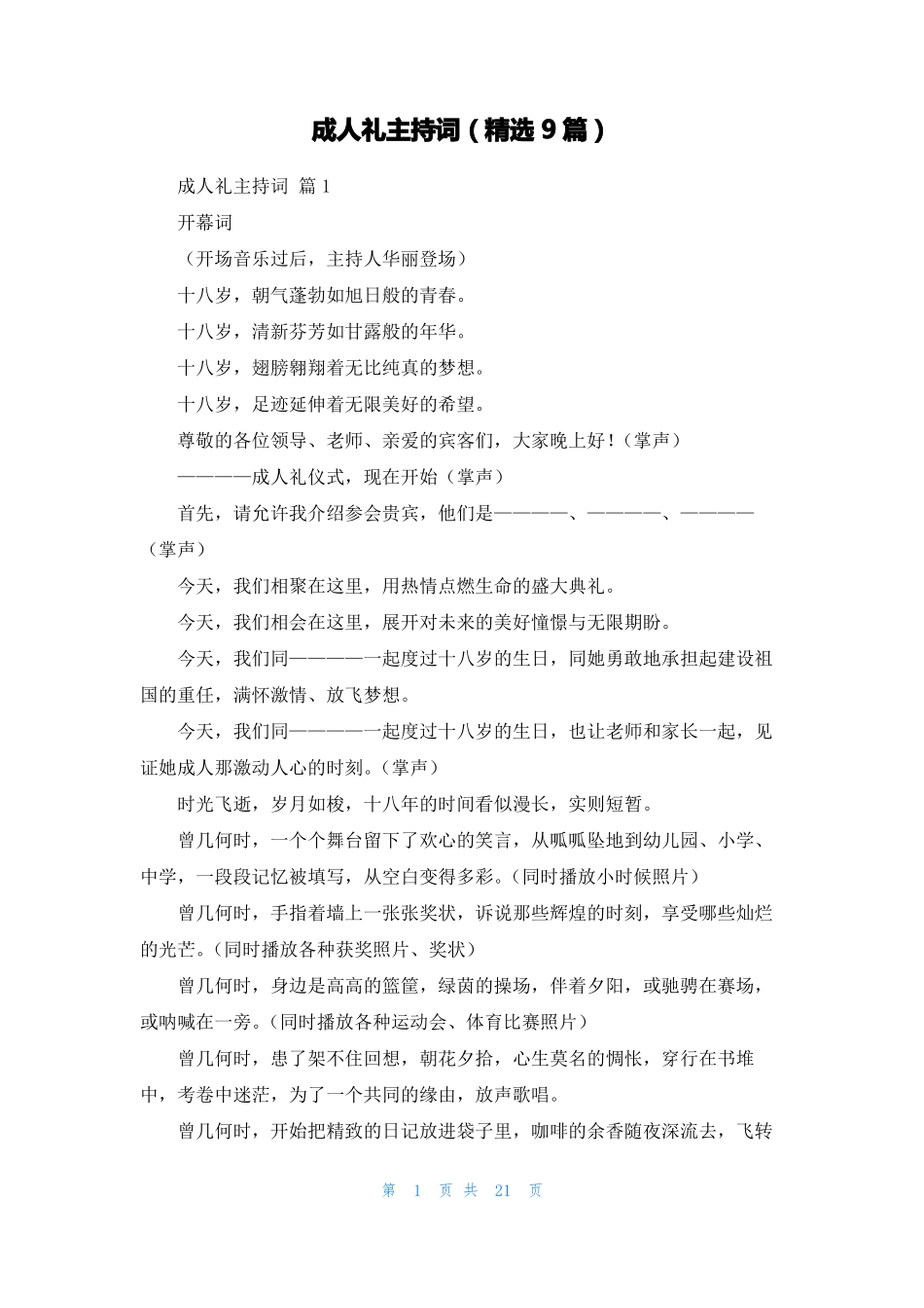 成人礼主持词精选9篇_第1页