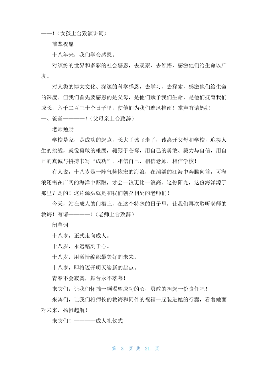 成人礼主持词精选9篇_第3页