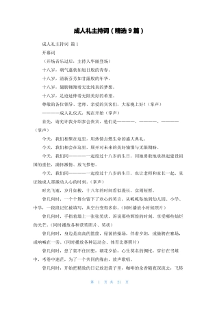 成人礼主持词精选9篇