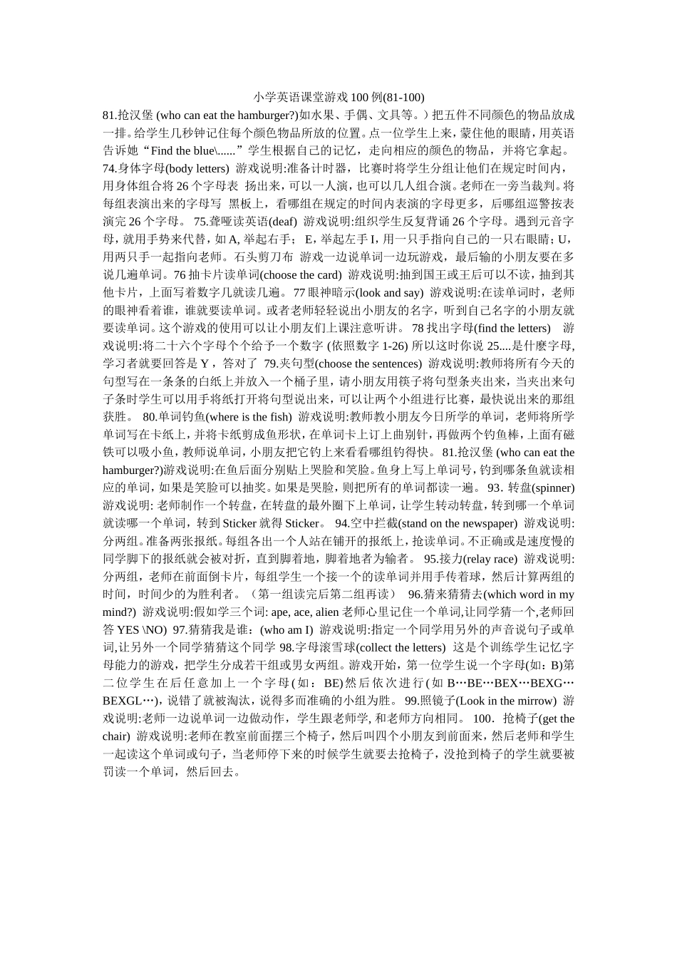 小学英语课堂游戏100例81-100_第1页
