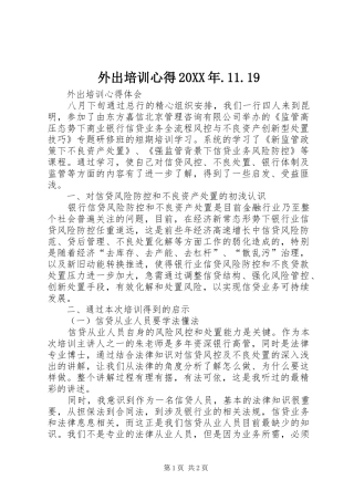 外出培训心得20XX年.11.19 (5)