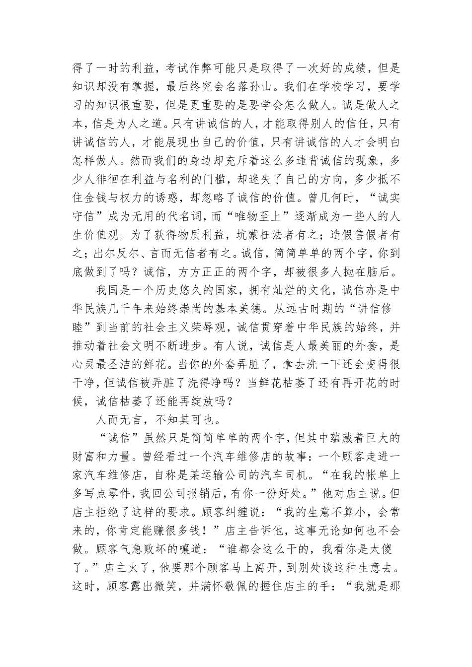 社会主义核心价值观94_第2页