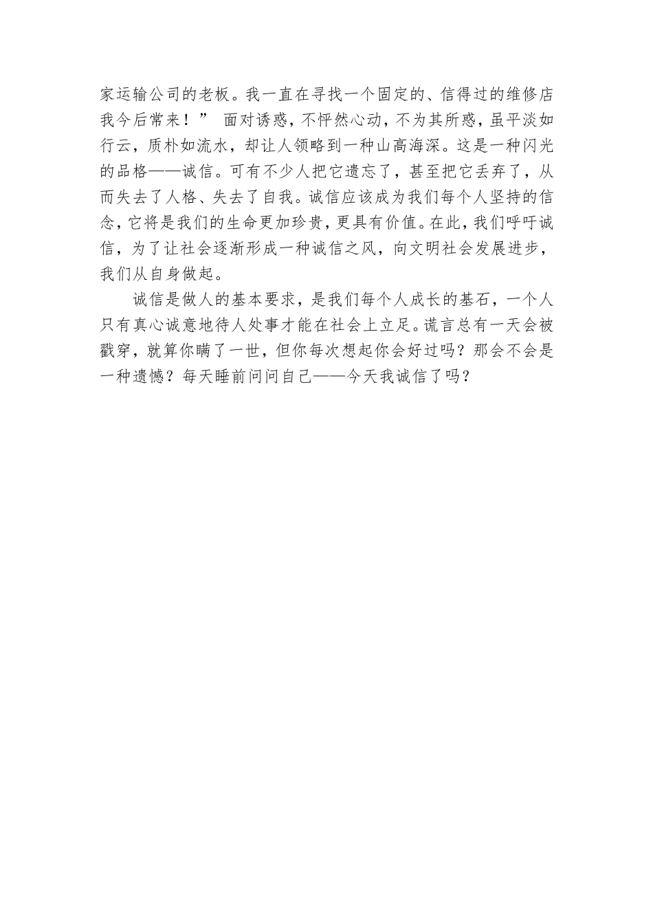 社会主义核心价值观94_第3页