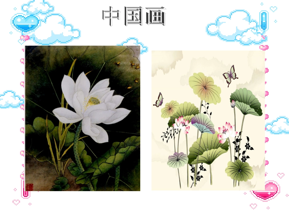 《画》教学课件1_第2页