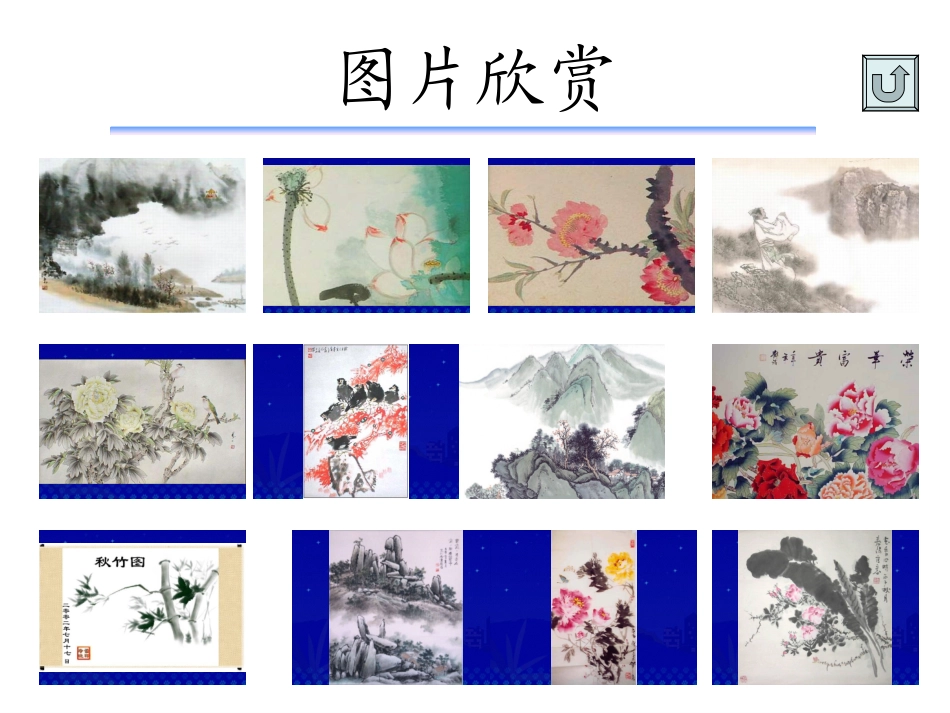 《画》教学课件1_第3页