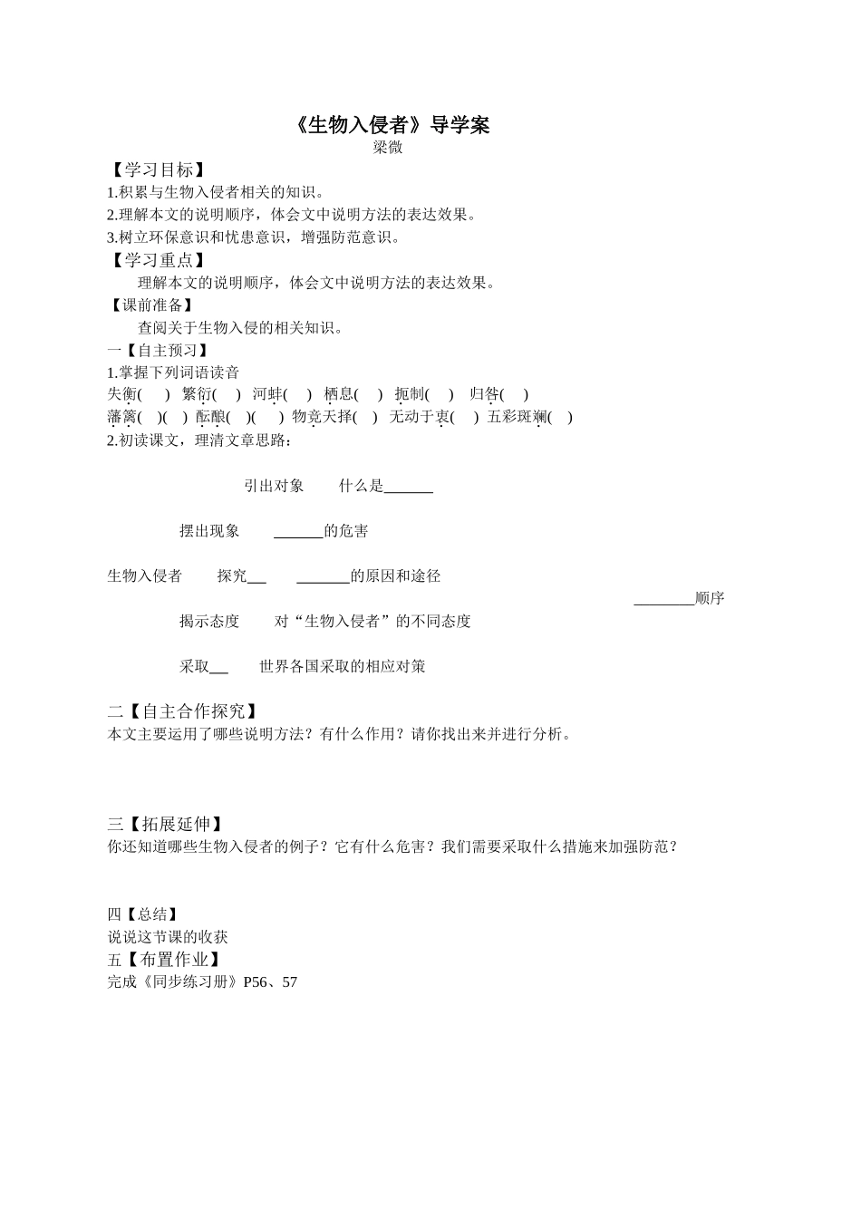 《生物入侵者》导学案_第1页