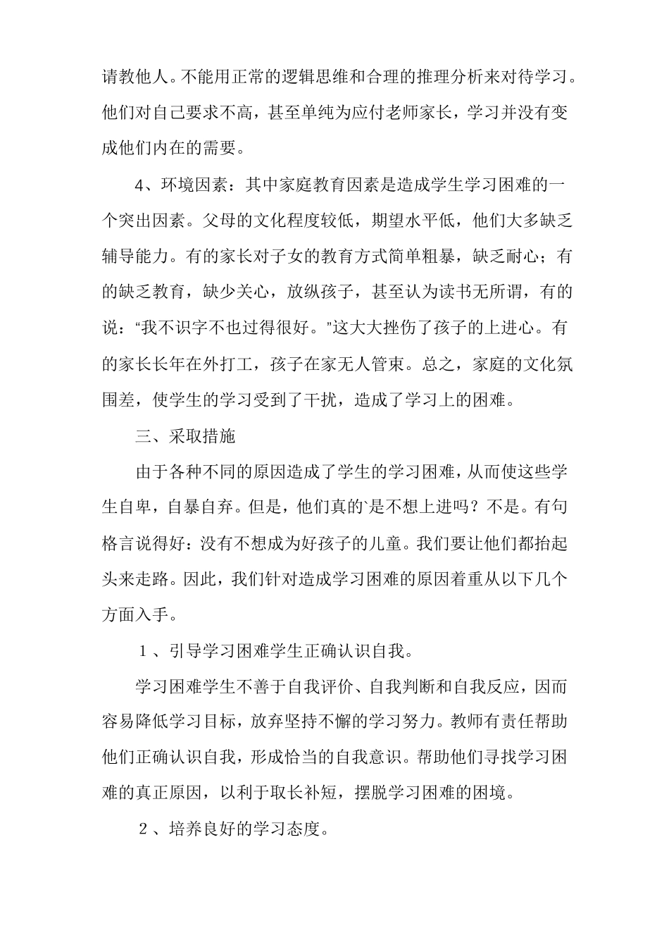 辅优补差工作计划一年级范文_第2页