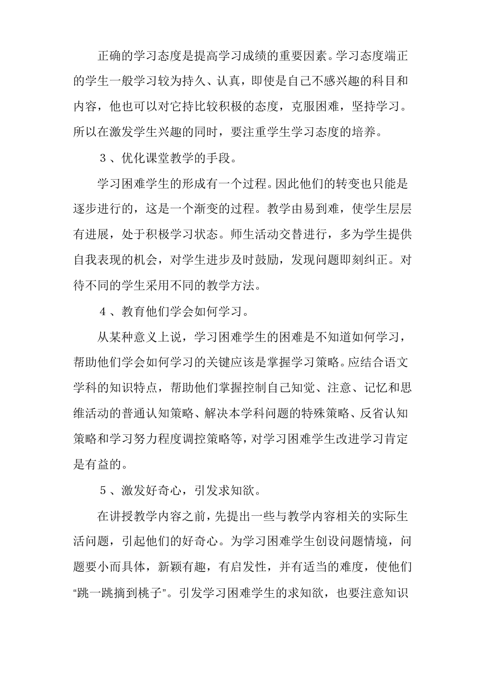 辅优补差工作计划一年级范文_第3页