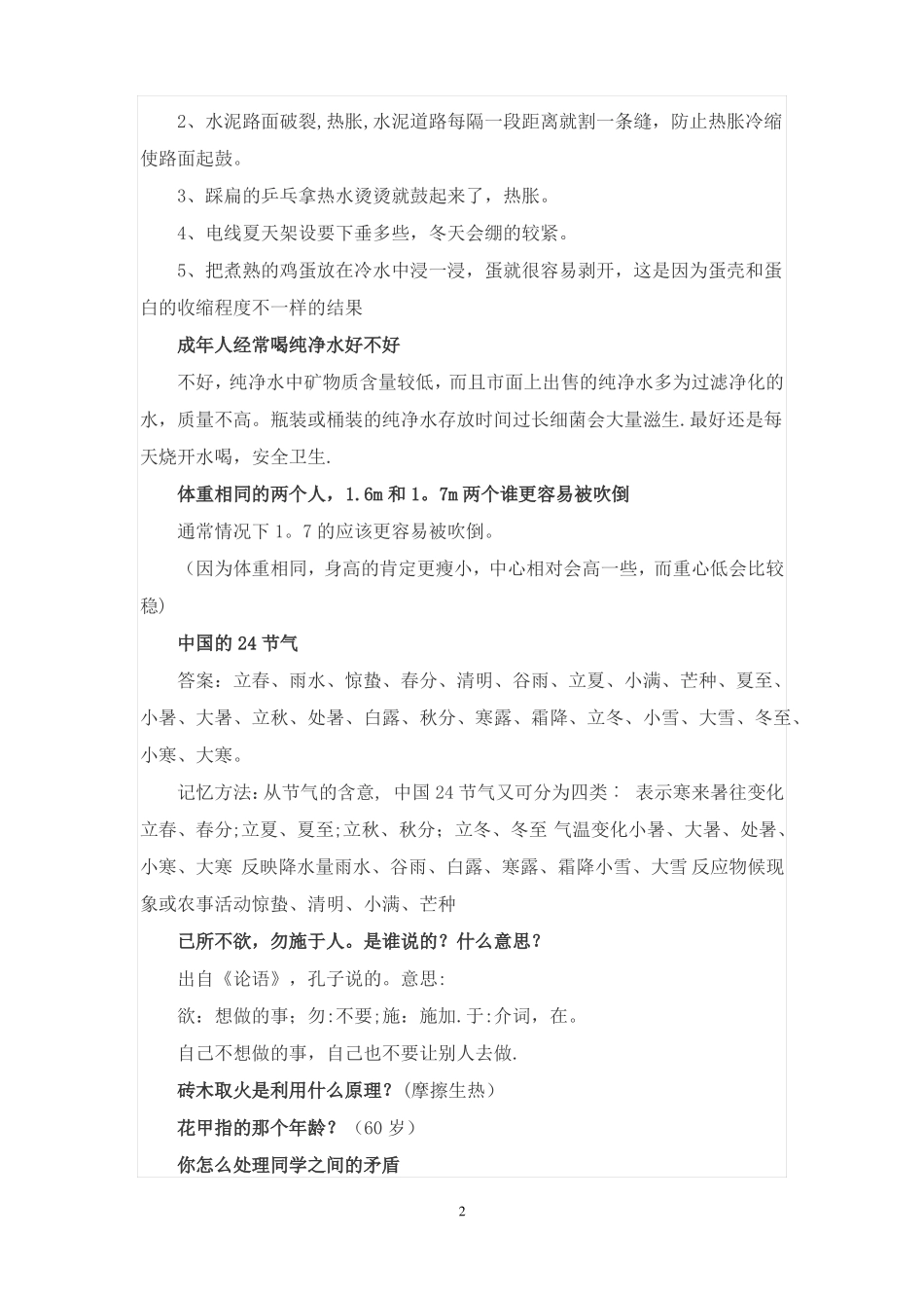 高职单招面试试题汇总与解答_第2页