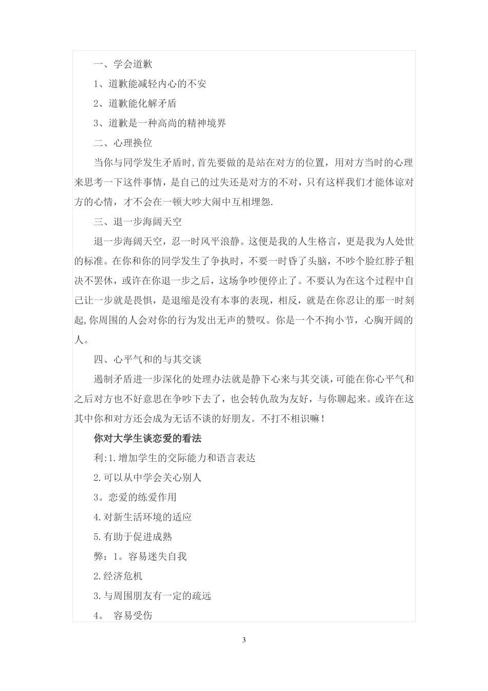 高职单招面试试题汇总与解答_第3页