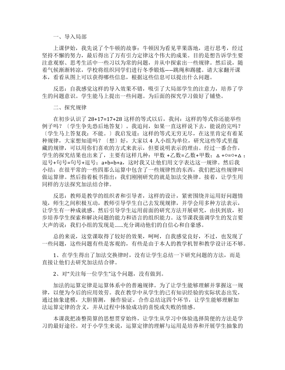 加法交换律教学反思_第1页