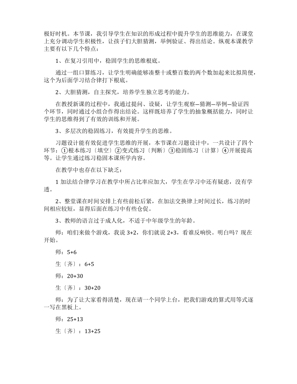 加法交换律教学反思_第2页