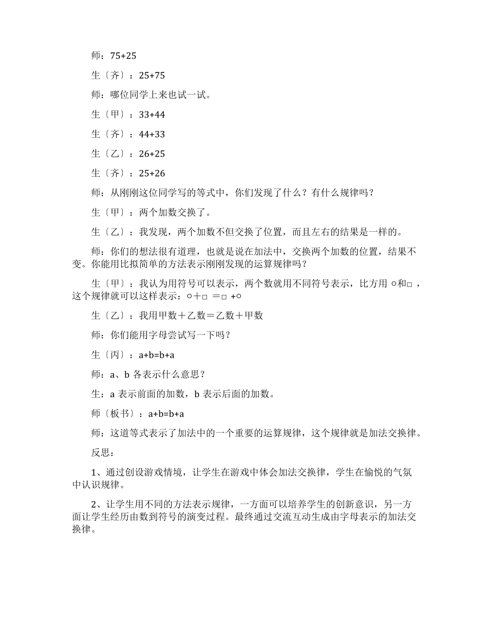 加法交换律教学反思_第3页
