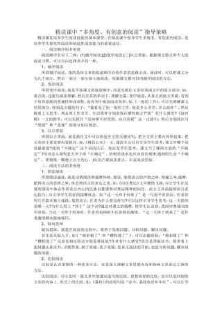 精读课中“多角度、有创意的阅读”指导策略