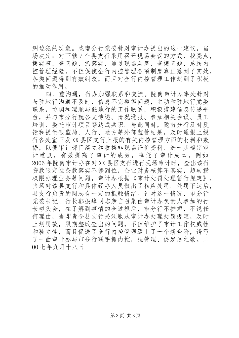 内控案件防范心得[范文大全]_第3页