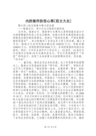 内控案件防范心得[范文大全]