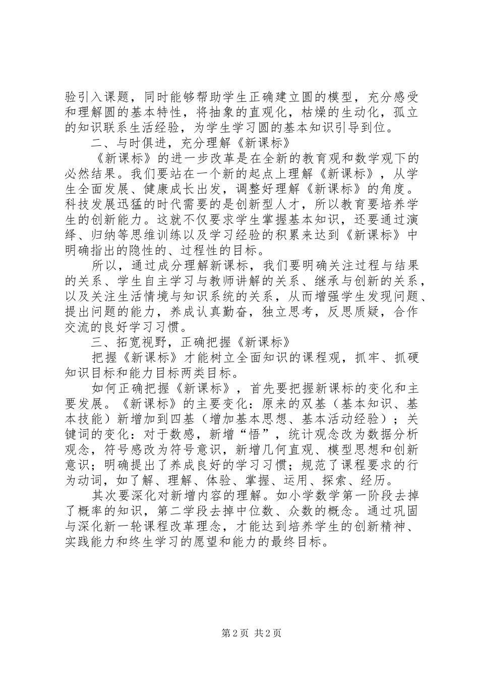 杭州学习心得体会2_第2页