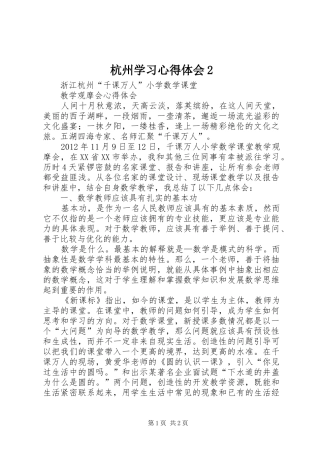 杭州学习心得体会2