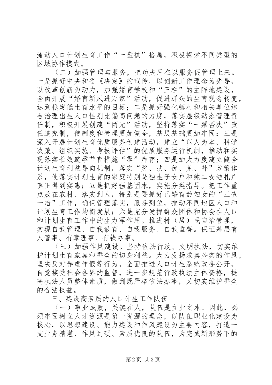 解决人口计生心得体会_第2页