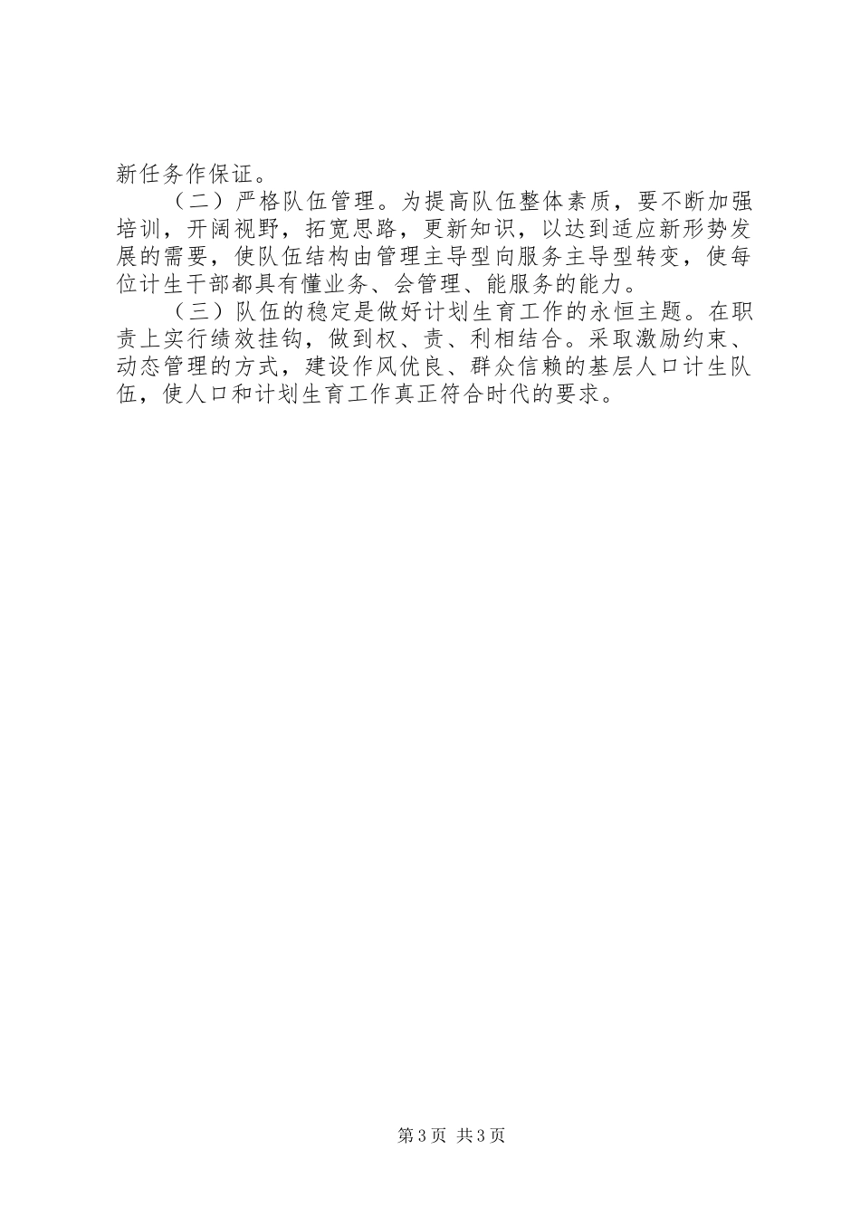 解决人口计生心得体会_第3页