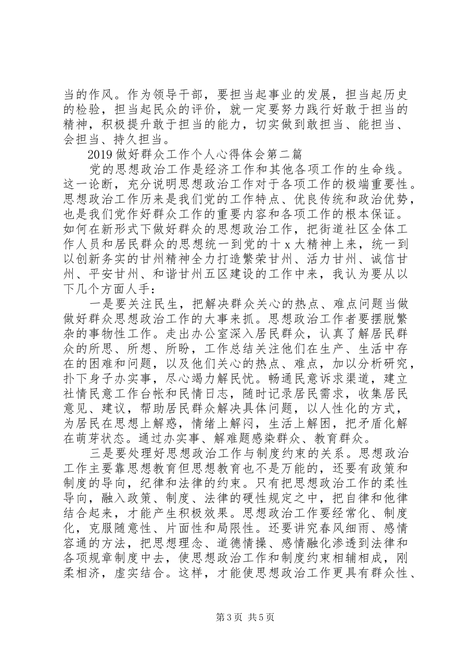 20XX年做好群众工作个人心得体会_第3页