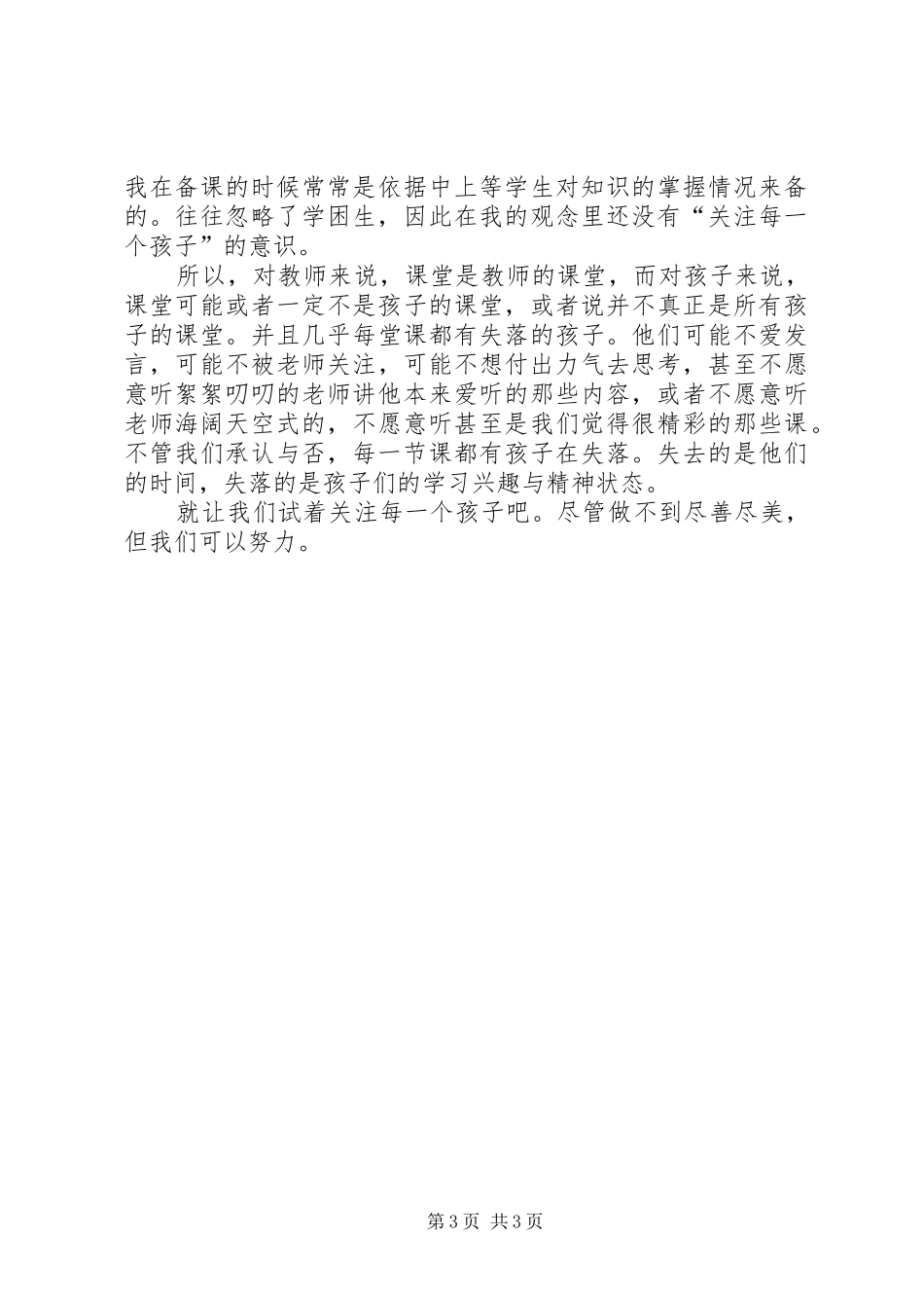 西湖教育宣讲心得体会_第3页