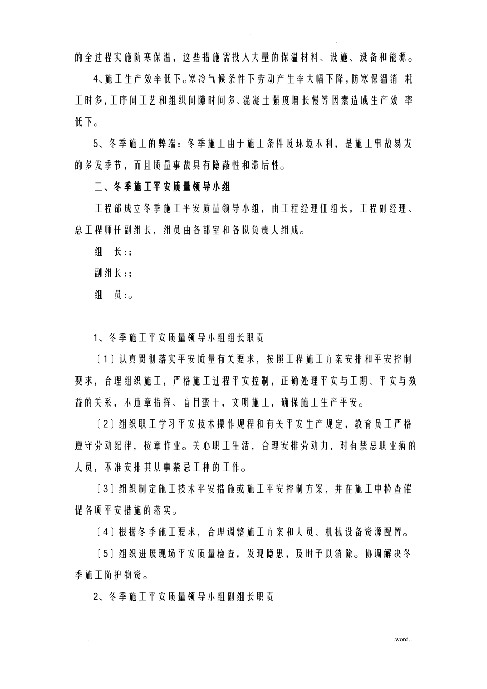 冬季施工组织设计及施工保证措施_第2页