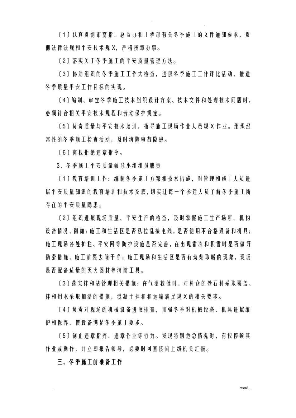 冬季施工组织设计及施工保证措施_第3页