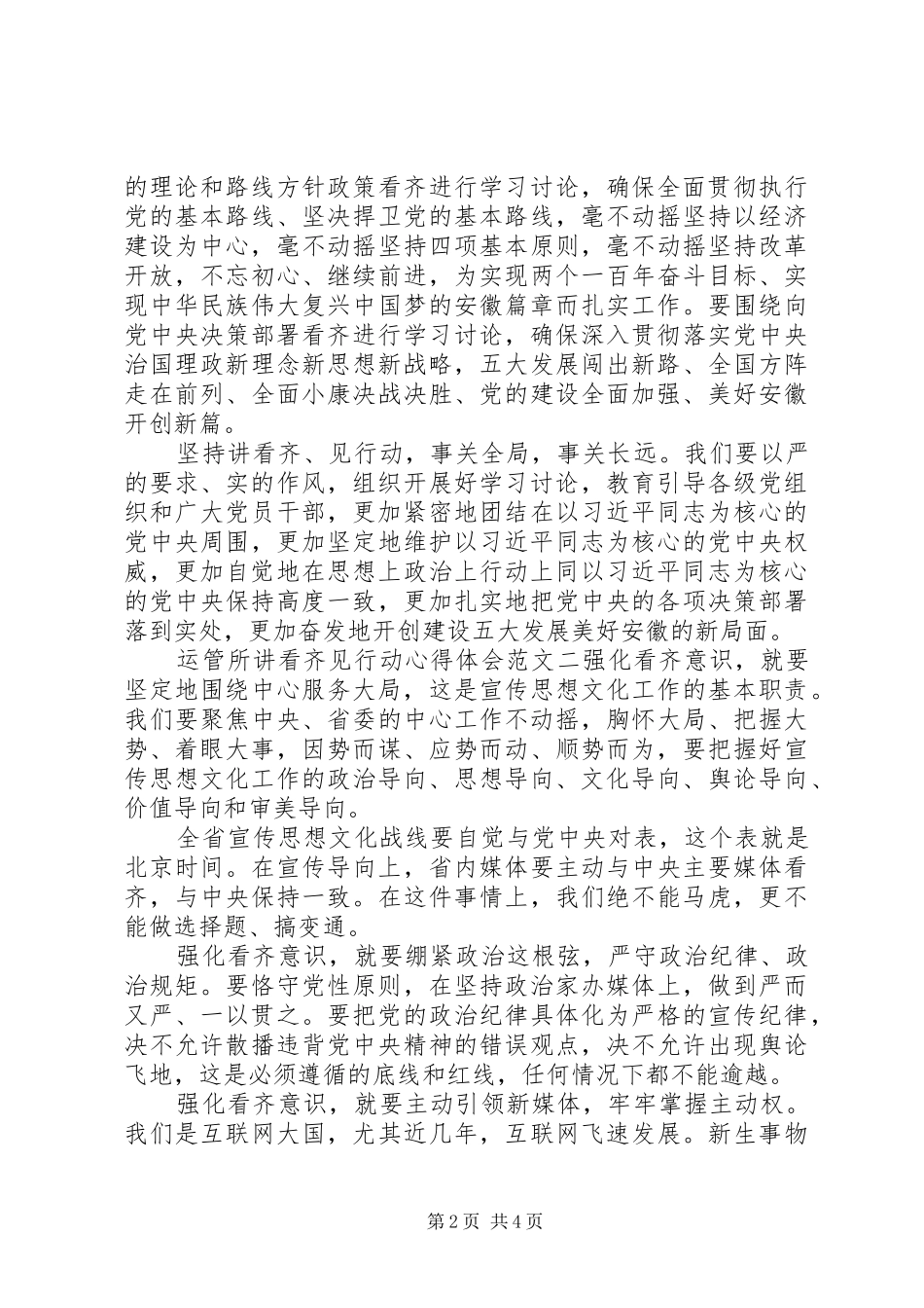运管所讲看齐见行动心得体会_第2页