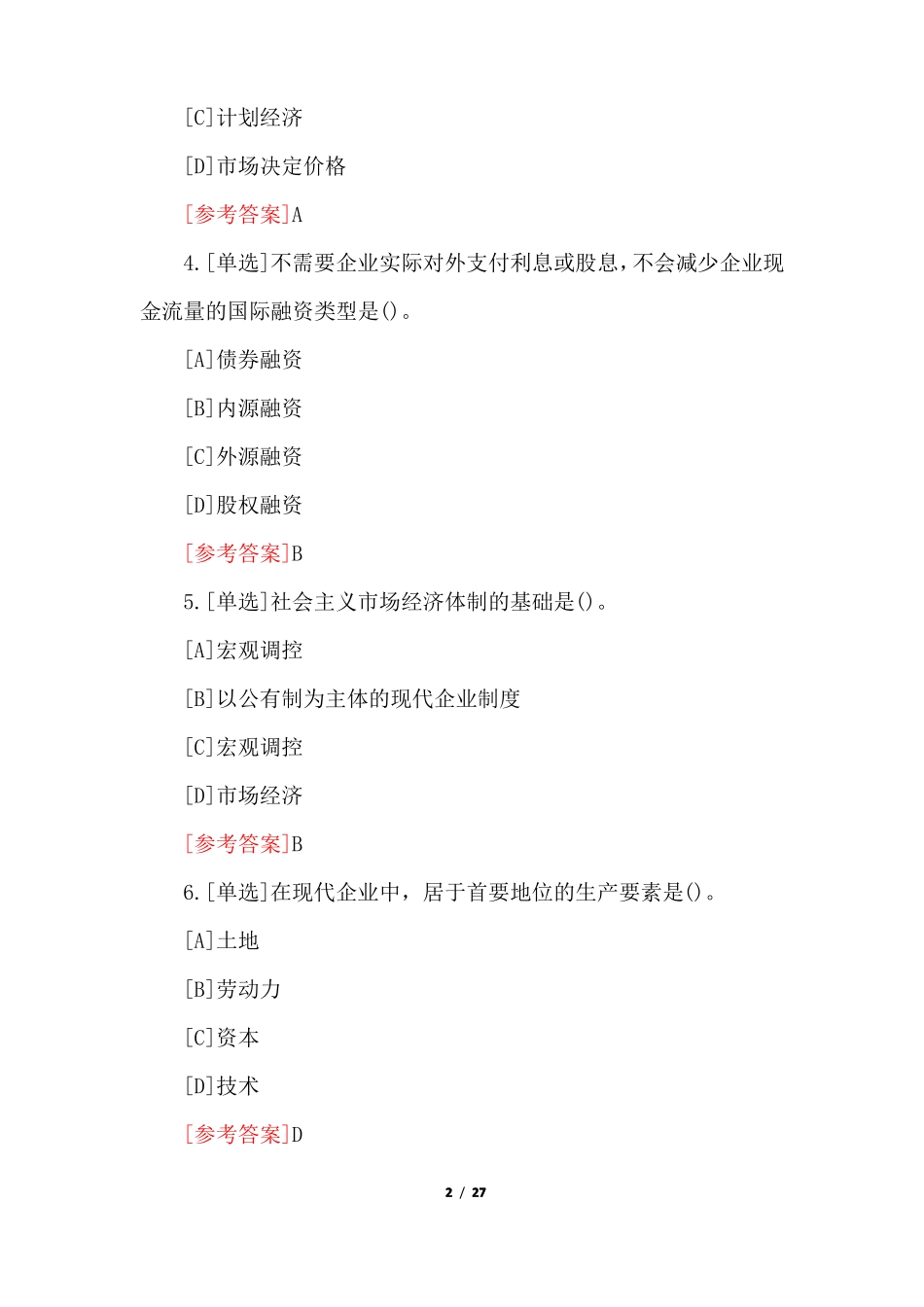 2022高级职业经理人复习题及答案_第2页