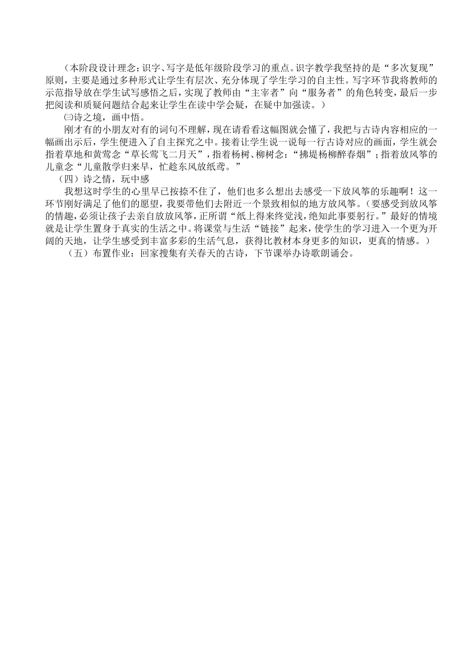 《村居》说课稿_第2页