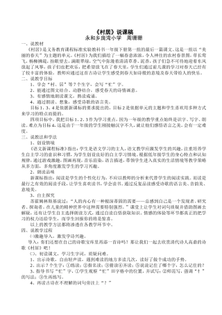 《村居》说课稿