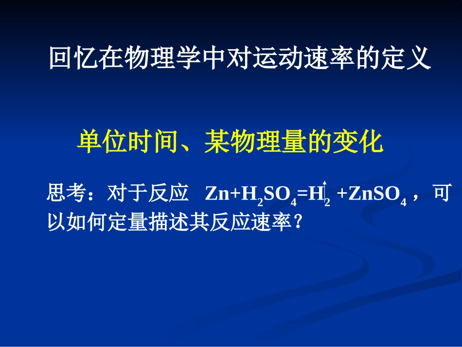 高二化学：选修4：21化学反应速率（新）_第3页
