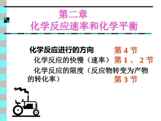 高二化学：选修4：21化学反应速率（新）