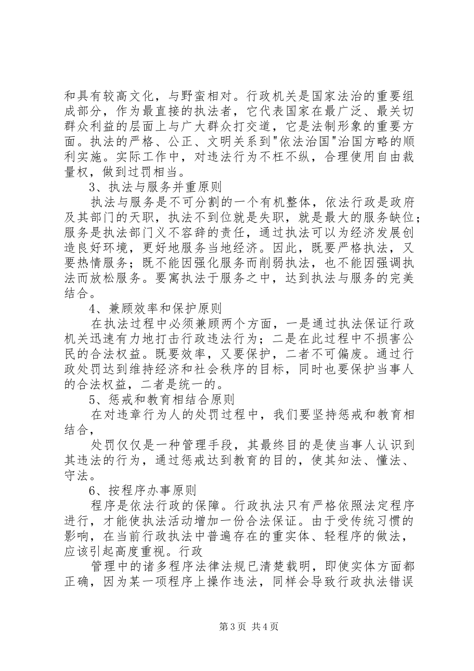 关于工商执法办案的工作介绍和体会_第3页